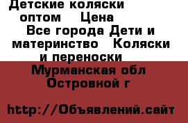 Детские коляски baby time оптом  › Цена ­ 4 800 - Все города Дети и материнство » Коляски и переноски   . Мурманская обл.,Островной г.
